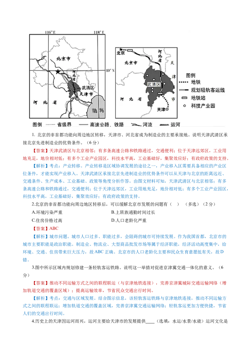 黄金卷03（解析版）-赢在高考&middot;黄金8卷备战2024年高考地理模拟卷（上海专用）_9.2025地理总复习_2024年新高考资料_4.2024高考模拟预测试卷