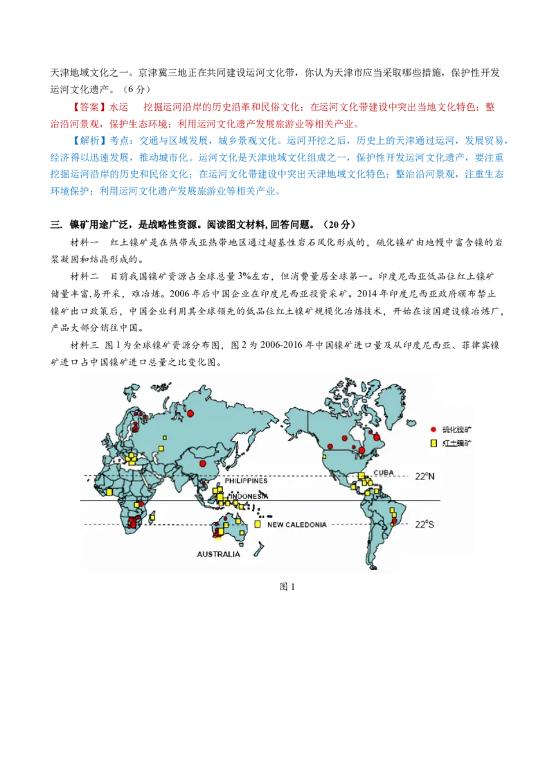 黄金卷03（解析版）-赢在高考&middot;黄金8卷备战2024年高考地理模拟卷（上海专用）_9.2025地理总复习_2024年新高考资料_4.2024高考模拟预测试卷