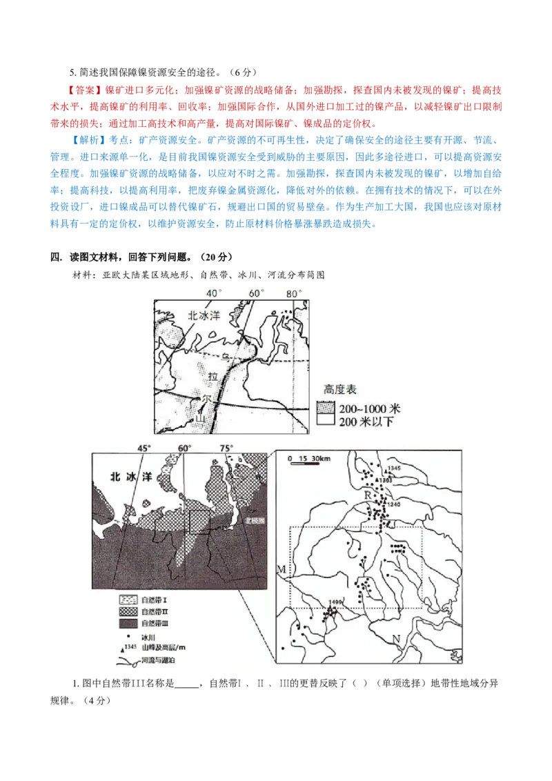 黄金卷03（解析版）-赢在高考&middot;黄金8卷备战2024年高考地理模拟卷（上海专用）_9.2025地理总复习_2024年新高考资料_4.2024高考模拟预测试卷