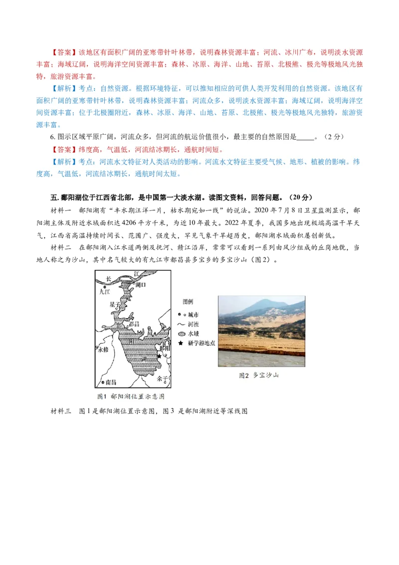 黄金卷03（解析版）-赢在高考&middot;黄金8卷备战2024年高考地理模拟卷（上海专用）_9.2025地理总复习_2024年新高考资料_4.2024高考模拟预测试卷
