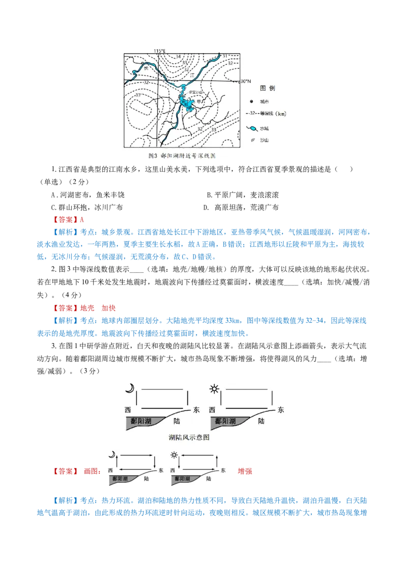 黄金卷03（解析版）-赢在高考&middot;黄金8卷备战2024年高考地理模拟卷（上海专用）_9.2025地理总复习_2024年新高考资料_4.2024高考模拟预测试卷