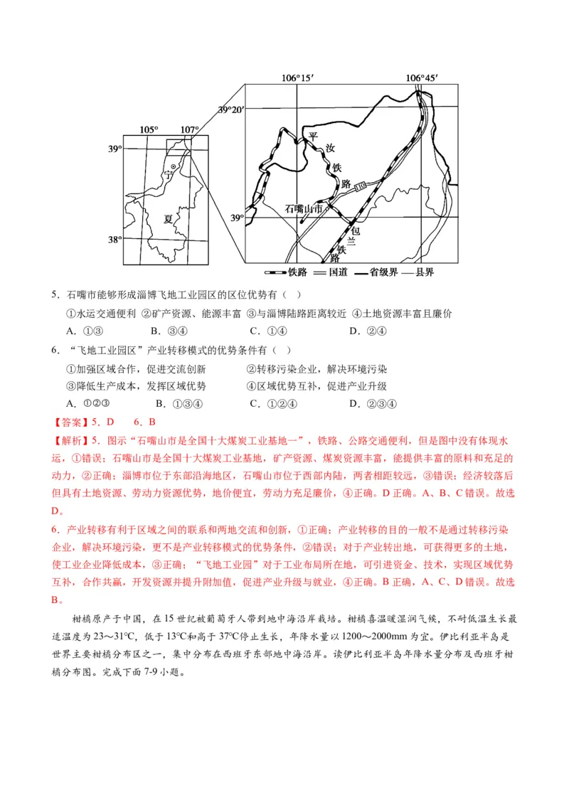 黄金卷05（解析版）-赢在高考&middot;黄金8卷备战2024年高考地理模拟卷（辽宁专用）_9.2025地理总复习_2024年新高考资料_4.2024高考模拟预测试卷