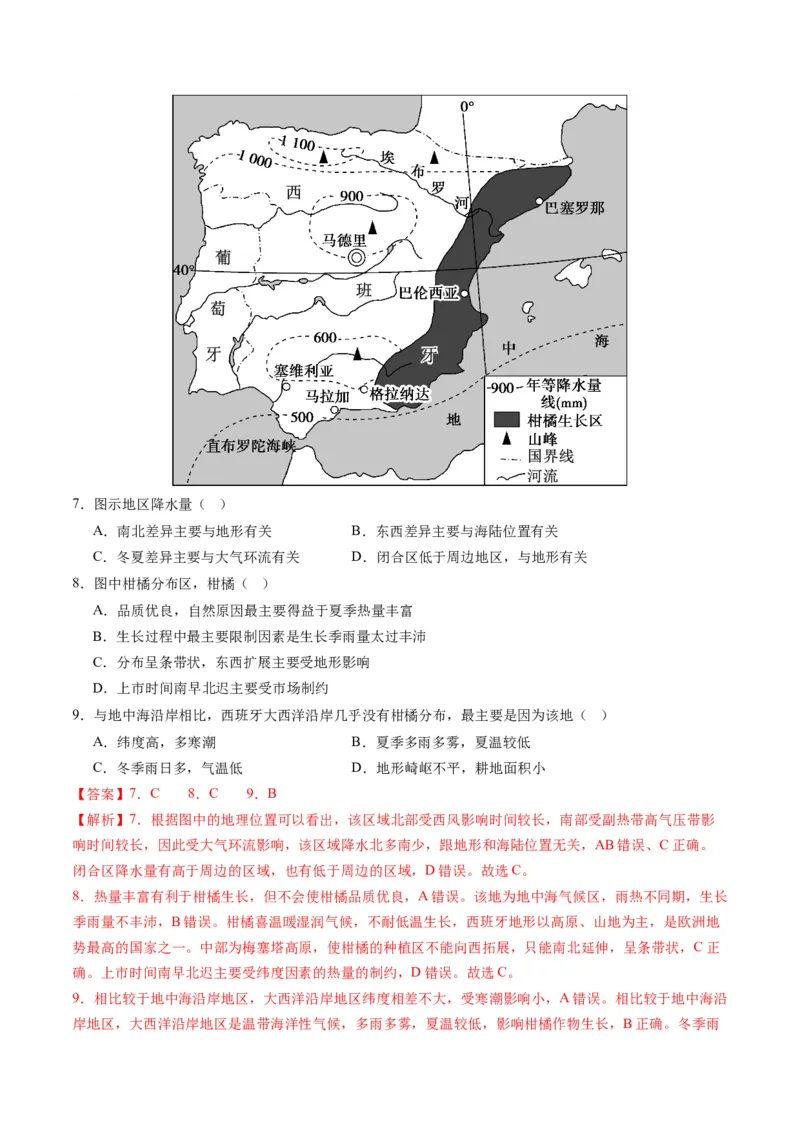 黄金卷05（解析版）-赢在高考&middot;黄金8卷备战2024年高考地理模拟卷（辽宁专用）_9.2025地理总复习_2024年新高考资料_4.2024高考模拟预测试卷