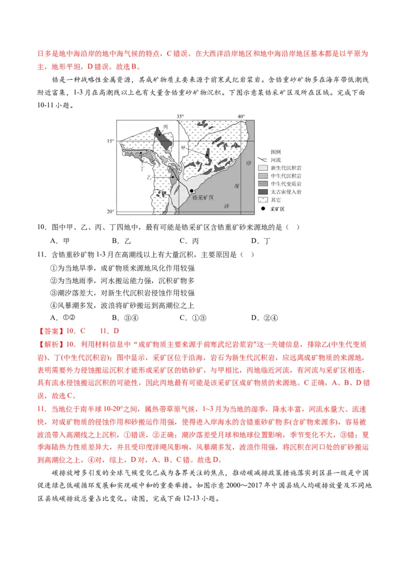 黄金卷05（解析版）-赢在高考&middot;黄金8卷备战2024年高考地理模拟卷（辽宁专用）_9.2025地理总复习_2024年新高考资料_4.2024高考模拟预测试卷