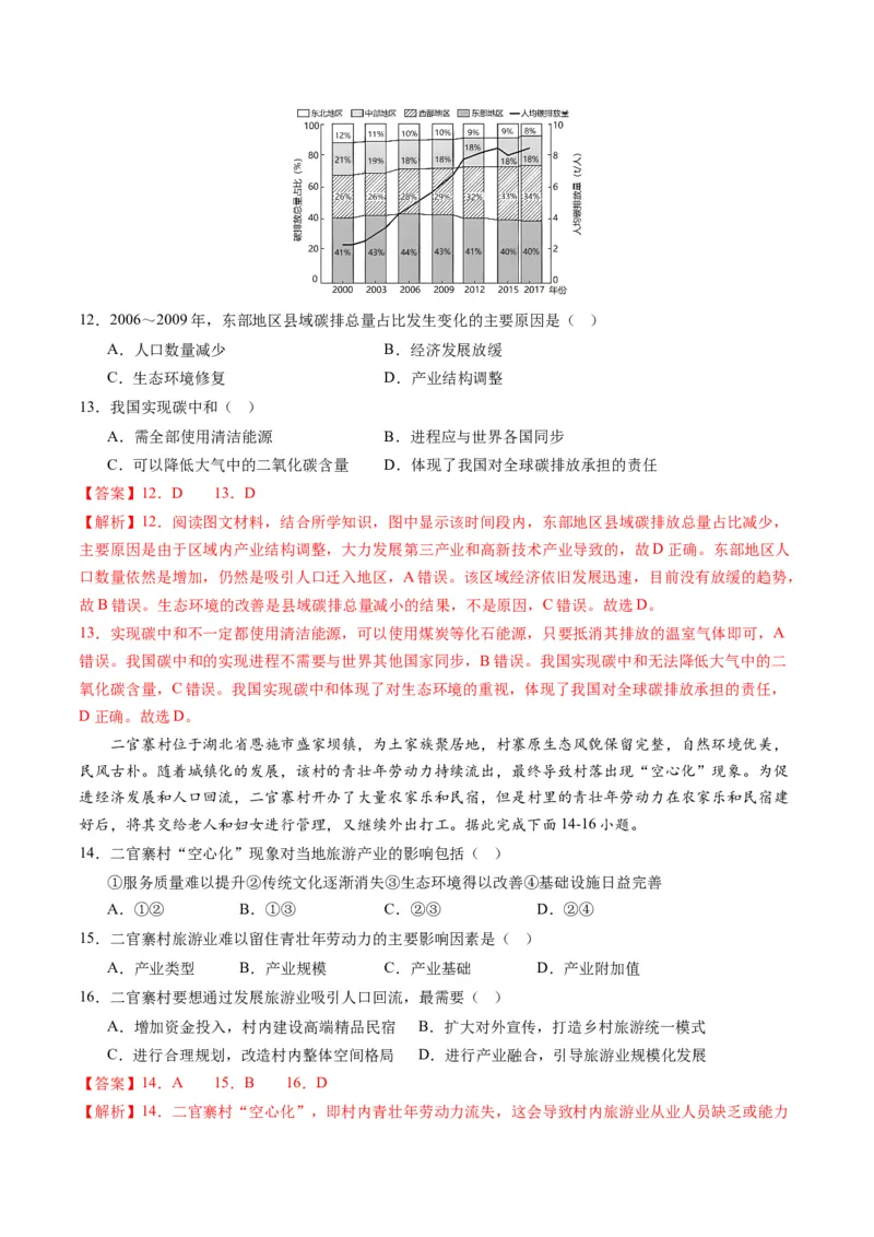 黄金卷05（解析版）-赢在高考&middot;黄金8卷备战2024年高考地理模拟卷（辽宁专用）_9.2025地理总复习_2024年新高考资料_4.2024高考模拟预测试卷