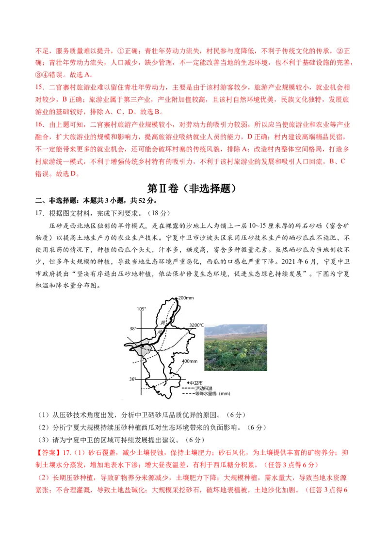 黄金卷05（解析版）-赢在高考&middot;黄金8卷备战2024年高考地理模拟卷（辽宁专用）_9.2025地理总复习_2024年新高考资料_4.2024高考模拟预测试卷