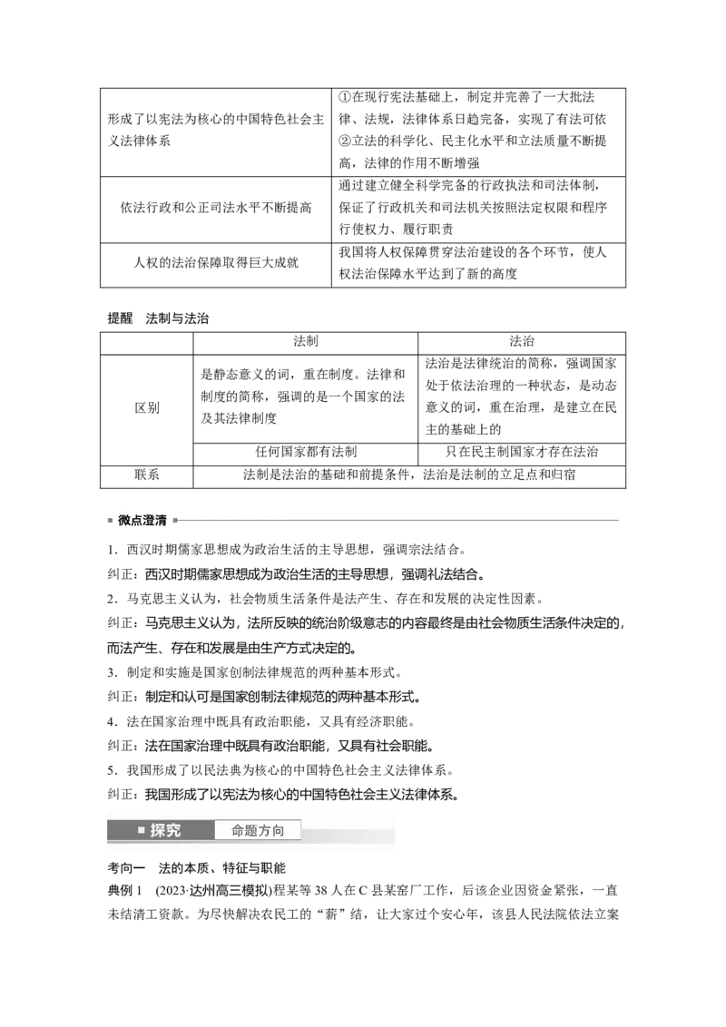必修3第十四课　治国理政的基本方式_8.2025政治总复习_2025年新高考资料_一轮复习_2025政治大一轮复习讲义+课件（完结）_2025政治大一轮复习讲义配套教师用书Word版全书