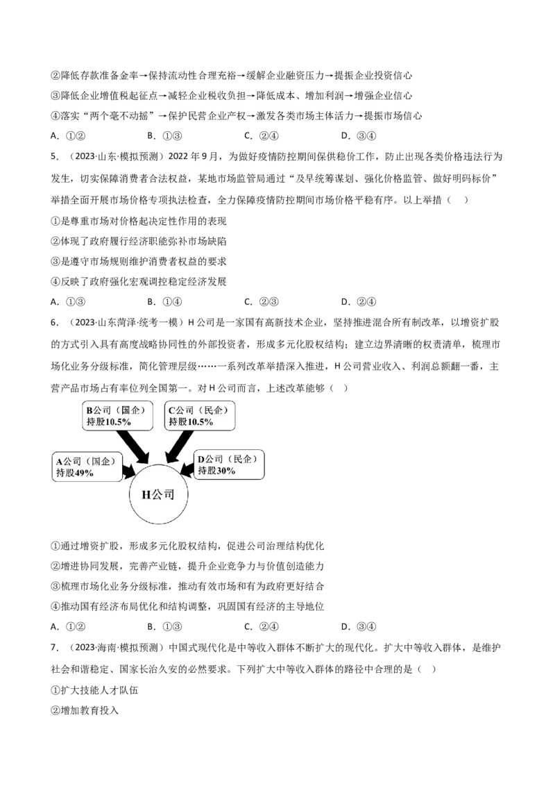 必修2《经济与社会》综合测试（原卷版）_8.2025政治总复习_2023年新高考资料_二轮复习_2023年高考政治二轮复习分册必刷题