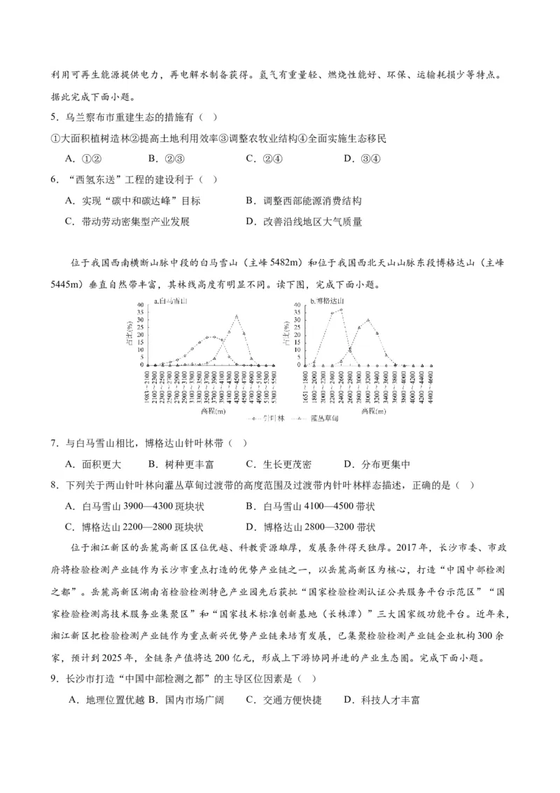 黄金卷（江西专用）（试卷版）-赢在高考&middot;黄金8卷备战2024年高考地理模拟卷（新高考七省专用）_9.2025地理总复习_2024年新高考资料_4.2024高考模拟预测试卷