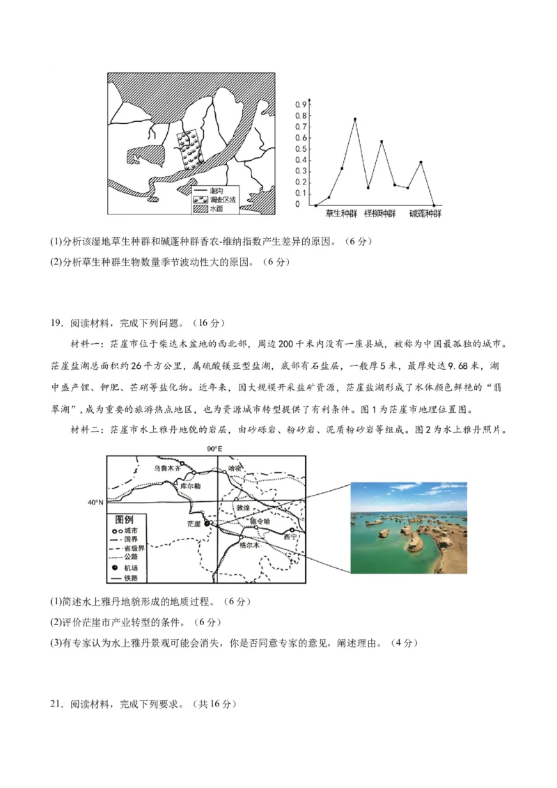 黄金卷（江西专用）（试卷版）-赢在高考&middot;黄金8卷备战2024年高考地理模拟卷（新高考七省专用）_9.2025地理总复习_2024年新高考资料_4.2024高考模拟预测试卷