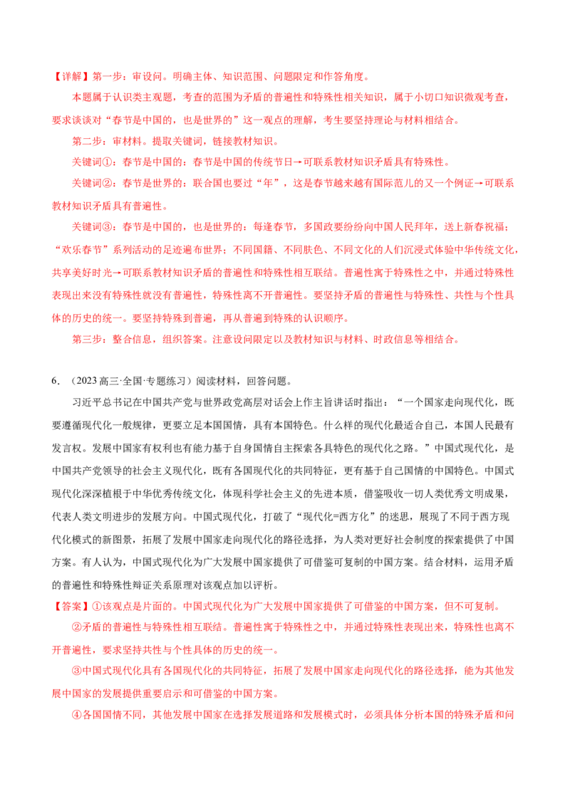 押广东卷第20题矛盾问题的精髓（解析版）_8.2025政治总复习_2024年新高考资料_5.2024三轮冲刺_备战2024年高考政治临考题号押题（广东专用）323377819