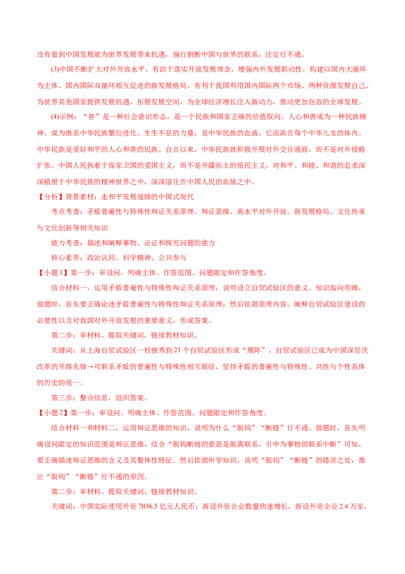 押广东卷第20题矛盾问题的精髓（解析版）_8.2025政治总复习_2024年新高考资料_5.2024三轮冲刺_备战2024年高考政治临考题号押题（广东专用）323377819