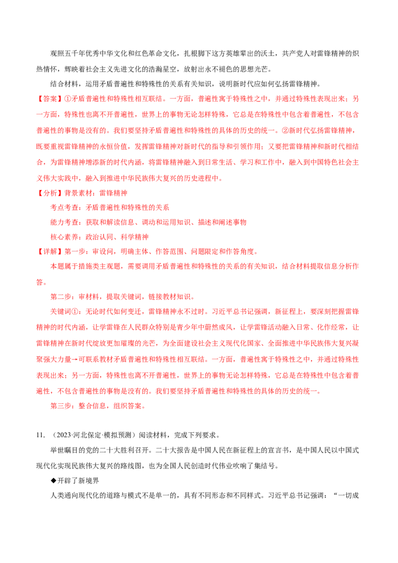 押广东卷第20题矛盾问题的精髓（解析版）_8.2025政治总复习_2024年新高考资料_5.2024三轮冲刺_备战2024年高考政治临考题号押题（广东专用）323377819