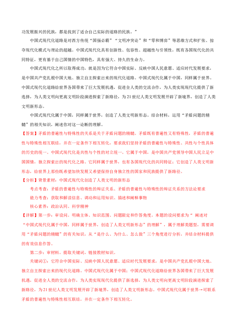 押广东卷第20题矛盾问题的精髓（解析版）_8.2025政治总复习_2024年新高考资料_5.2024三轮冲刺_备战2024年高考政治临考题号押题（广东专用）323377819