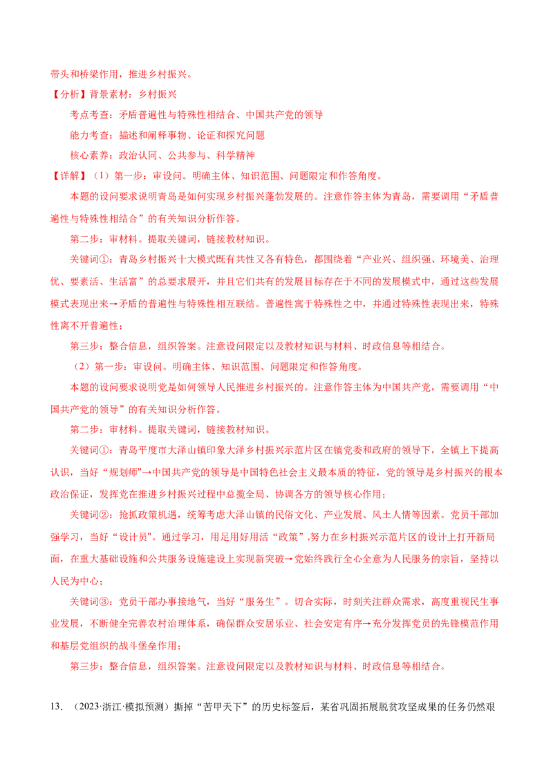 押广东卷第20题矛盾问题的精髓（解析版）_8.2025政治总复习_2024年新高考资料_5.2024三轮冲刺_备战2024年高考政治临考题号押题（广东专用）323377819