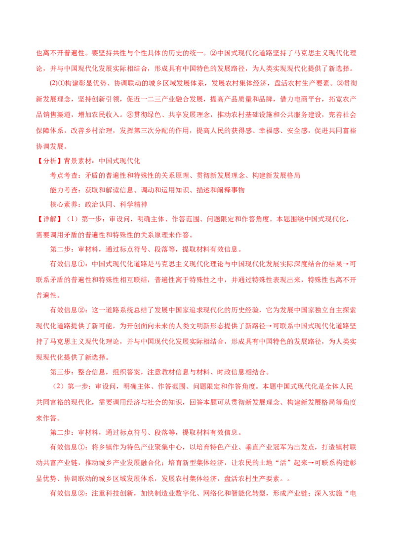 押广东卷第20题矛盾问题的精髓（解析版）_8.2025政治总复习_2024年新高考资料_5.2024三轮冲刺_备战2024年高考政治临考题号押题（广东专用）323377819