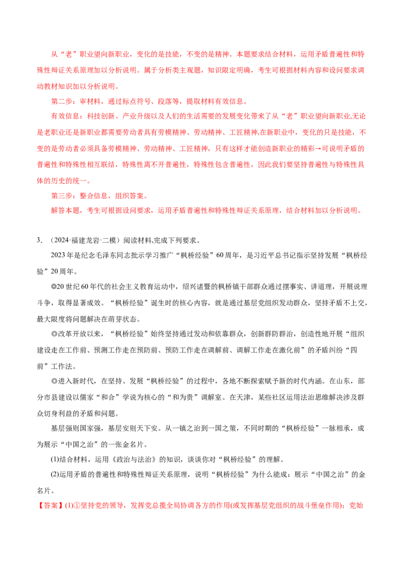 押广东卷第20题矛盾问题的精髓（解析版）_8.2025政治总复习_2024年新高考资料_5.2024三轮冲刺_备战2024年高考政治临考题号押题（广东专用）323377819