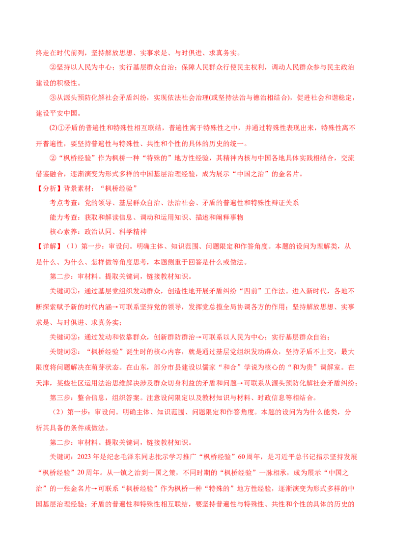 押广东卷第20题矛盾问题的精髓（解析版）_8.2025政治总复习_2024年新高考资料_5.2024三轮冲刺_备战2024年高考政治临考题号押题（广东专用）323377819