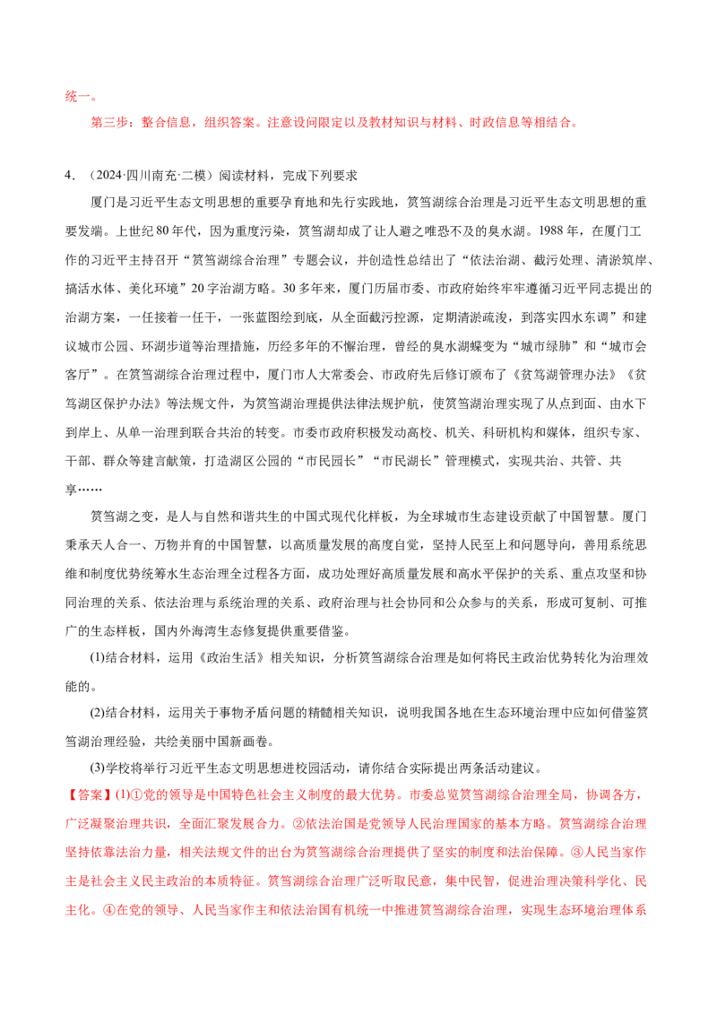 押广东卷第20题矛盾问题的精髓（解析版）_8.2025政治总复习_2024年新高考资料_5.2024三轮冲刺_备战2024年高考政治临考题号押题（广东专用）323377819