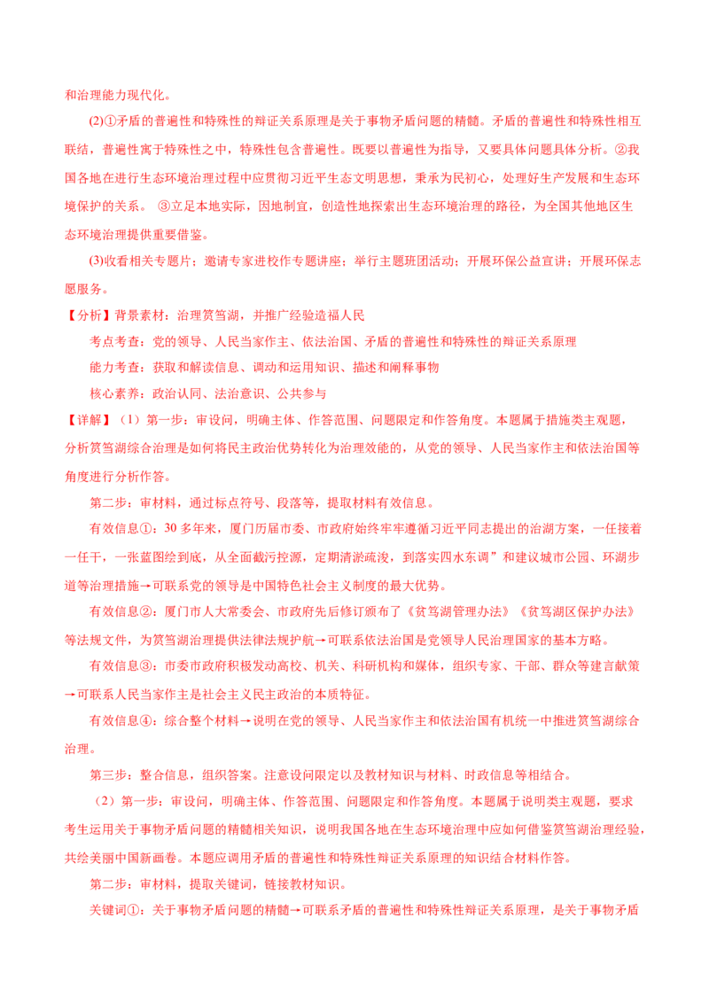 押广东卷第20题矛盾问题的精髓（解析版）_8.2025政治总复习_2024年新高考资料_5.2024三轮冲刺_备战2024年高考政治临考题号押题（广东专用）323377819