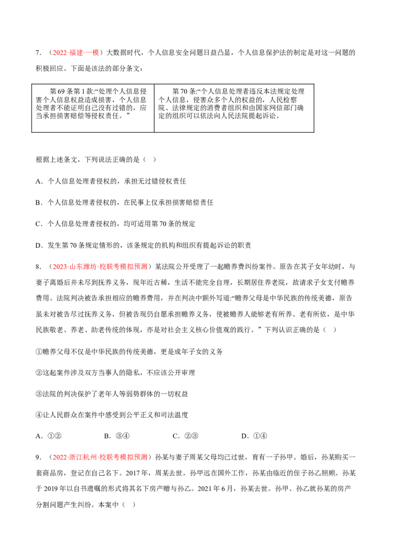 专题15民事权利与义务、家庭与婚姻（分层训练）（原卷版）_8.2025政治总复习_2023年新高考资料_二轮复习