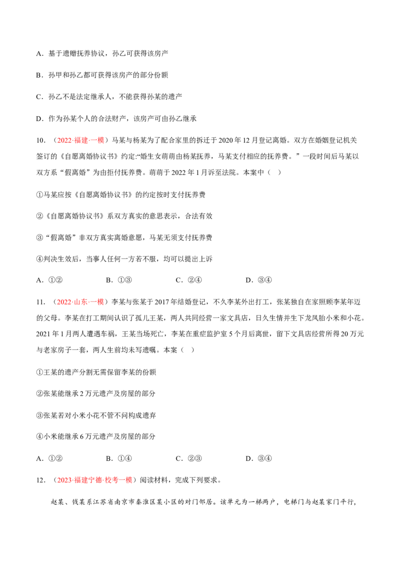 专题15民事权利与义务、家庭与婚姻（分层训练）（原卷版）_8.2025政治总复习_2023年新高考资料_二轮复习