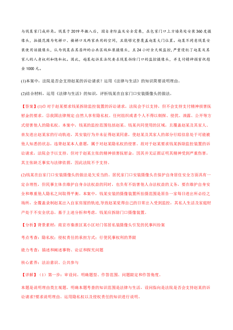 专题15民事权利与义务、家庭与婚姻（分层训练）（原卷版）_8.2025政治总复习_2023年新高考资料_二轮复习