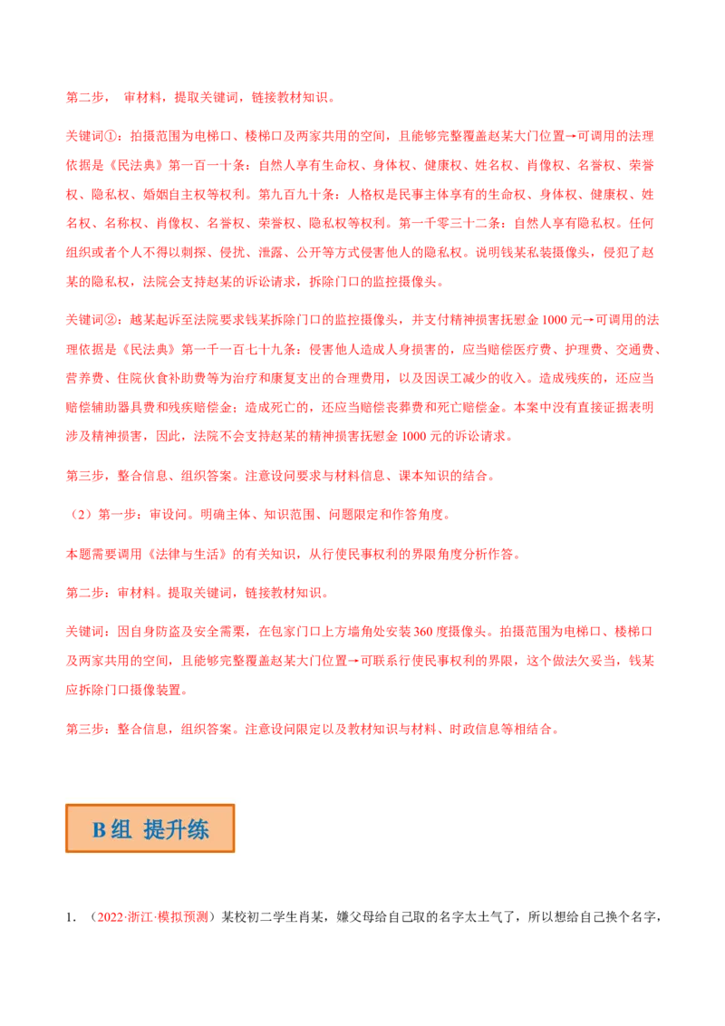 专题15民事权利与义务、家庭与婚姻（分层训练）（原卷版）_8.2025政治总复习_2023年新高考资料_二轮复习