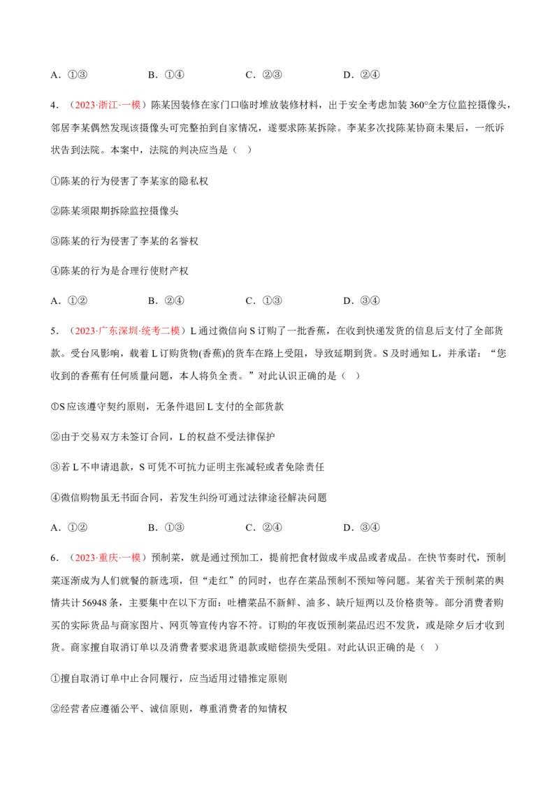 专题15民事权利与义务、家庭与婚姻（分层训练）（原卷版）_8.2025政治总复习_2023年新高考资料_二轮复习