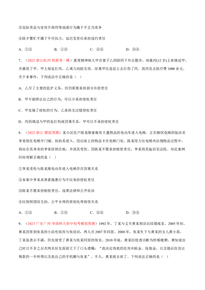 专题15民事权利与义务、家庭与婚姻（分层训练）（原卷版）_8.2025政治总复习_2023年新高考资料_二轮复习
