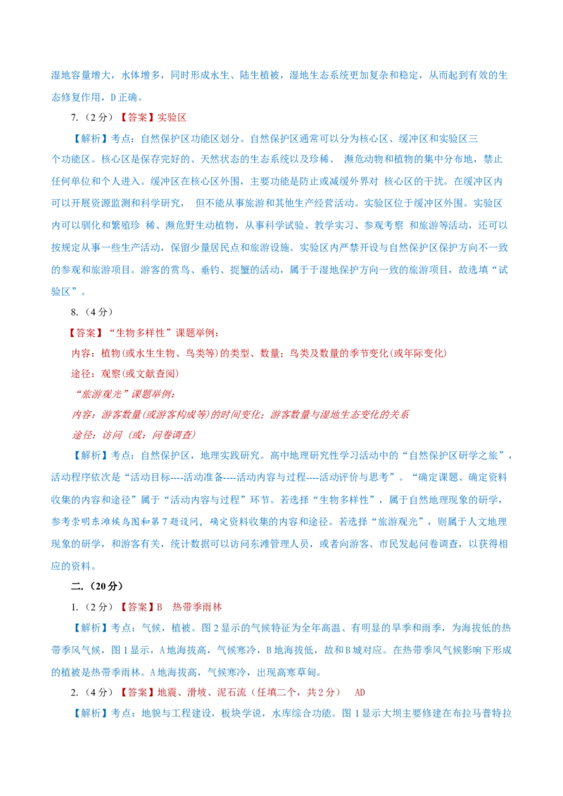 黄金卷08（参考答案）-赢在高考&middot;黄金8卷备战2024年高考地理模拟卷（上海专用）_9.2025地理总复习_2024年新高考资料_4.2024高考模拟预测试卷