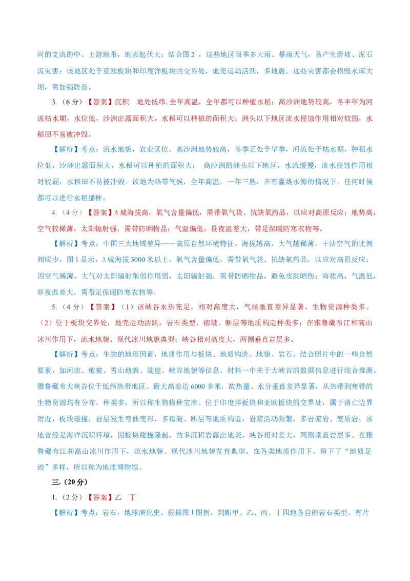 黄金卷08（参考答案）-赢在高考&middot;黄金8卷备战2024年高考地理模拟卷（上海专用）_9.2025地理总复习_2024年新高考资料_4.2024高考模拟预测试卷