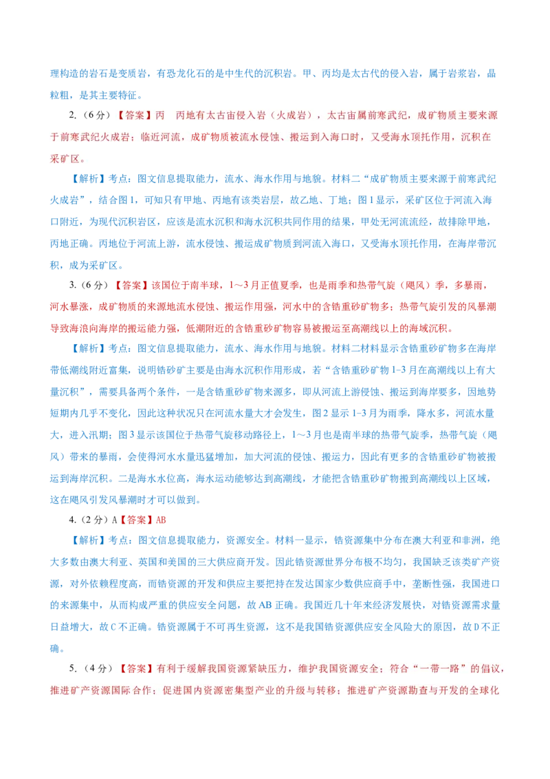 黄金卷08（参考答案）-赢在高考&middot;黄金8卷备战2024年高考地理模拟卷（上海专用）_9.2025地理总复习_2024年新高考资料_4.2024高考模拟预测试卷