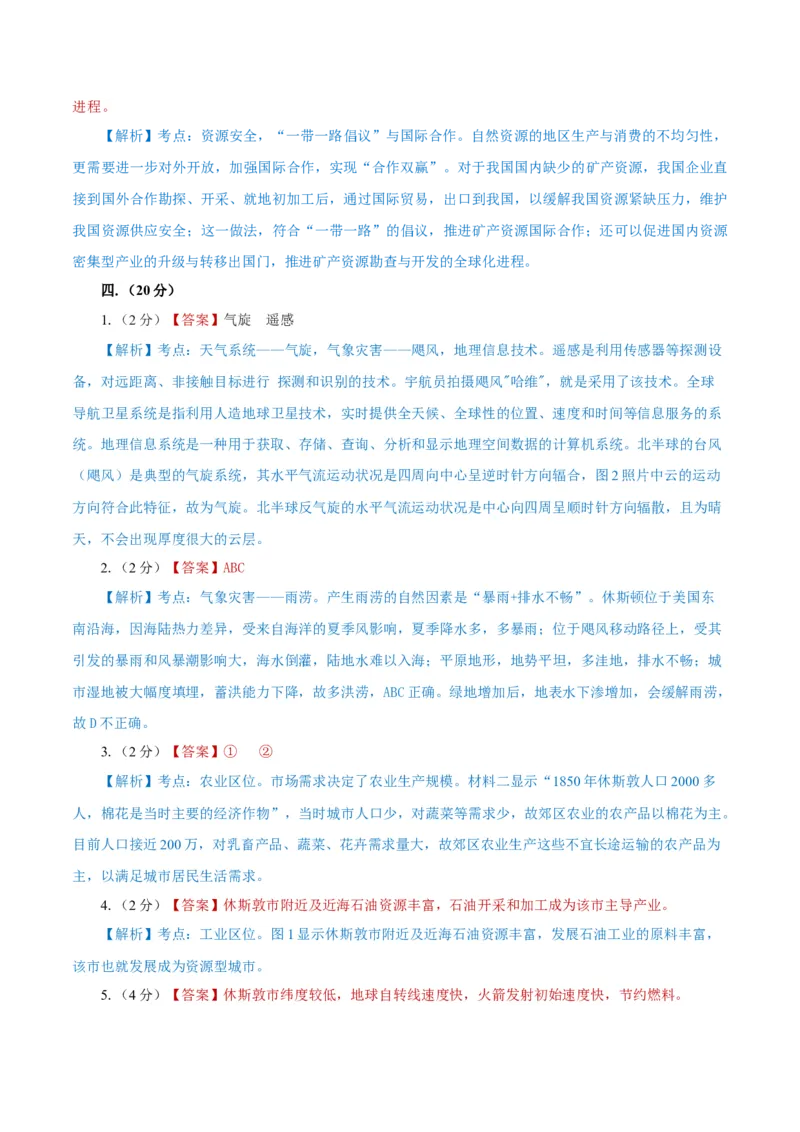 黄金卷08（参考答案）-赢在高考&middot;黄金8卷备战2024年高考地理模拟卷（上海专用）_9.2025地理总复习_2024年新高考资料_4.2024高考模拟预测试卷