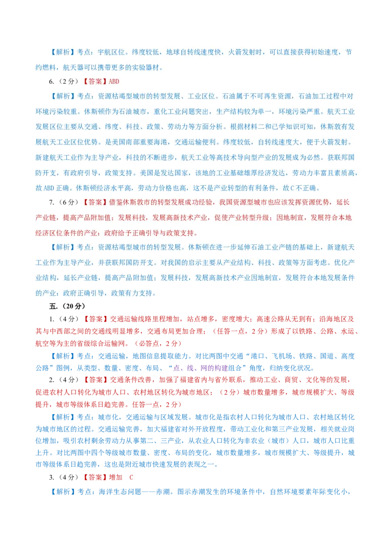 黄金卷08（参考答案）-赢在高考&middot;黄金8卷备战2024年高考地理模拟卷（上海专用）_9.2025地理总复习_2024年新高考资料_4.2024高考模拟预测试卷