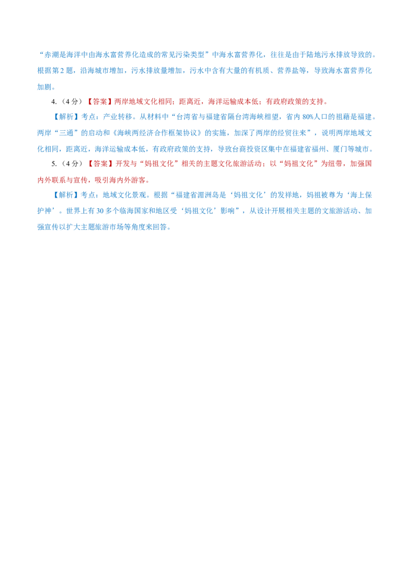 黄金卷08（参考答案）-赢在高考&middot;黄金8卷备战2024年高考地理模拟卷（上海专用）_9.2025地理总复习_2024年新高考资料_4.2024高考模拟预测试卷
