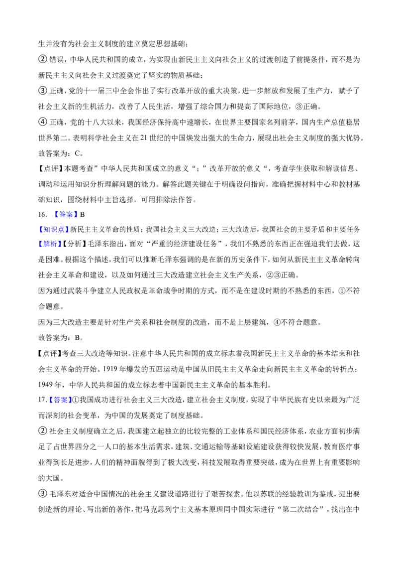 必修1第二课只有社会主义才能救中国一轮复习精练（含答案+解析）_8.2025政治总复习_2025年新高考资料_一轮复习_备考2025新高考政治一轮复习精练（含答案+解析）
