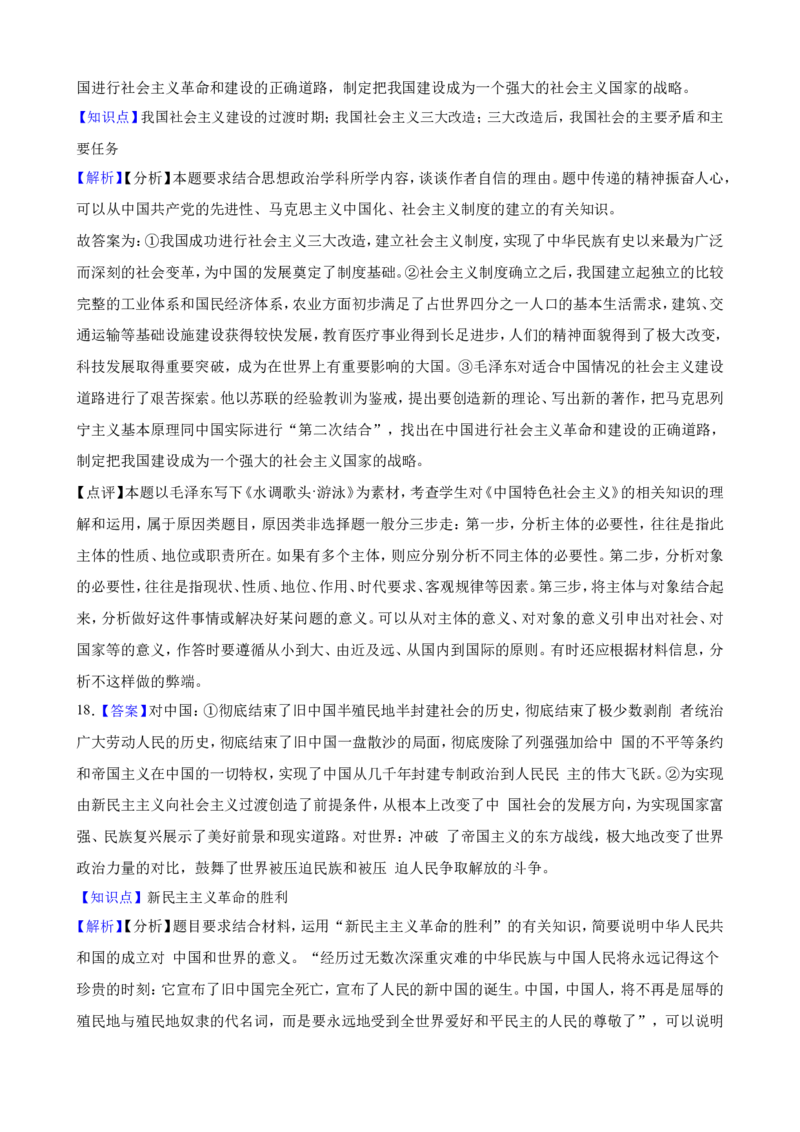 必修1第二课只有社会主义才能救中国一轮复习精练（含答案+解析）_8.2025政治总复习_2025年新高考资料_一轮复习_备考2025新高考政治一轮复习精练（含答案+解析）