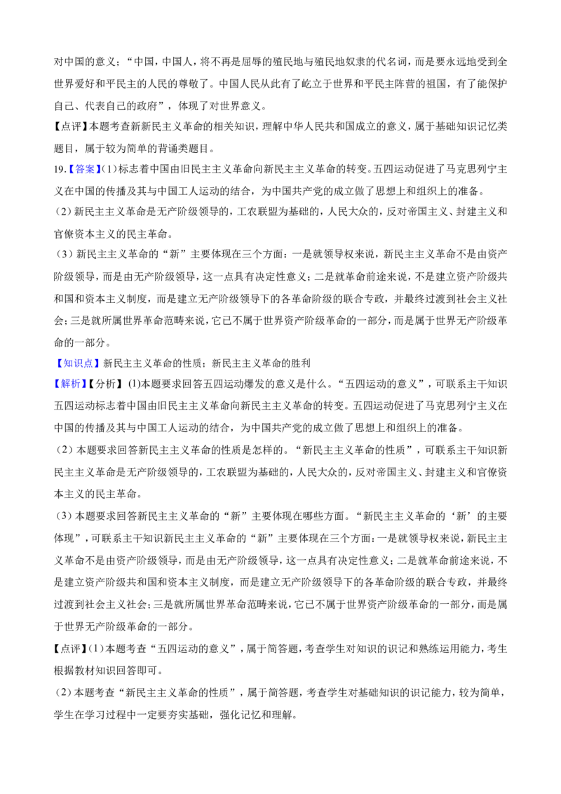 必修1第二课只有社会主义才能救中国一轮复习精练（含答案+解析）_8.2025政治总复习_2025年新高考资料_一轮复习_备考2025新高考政治一轮复习精练（含答案+解析）