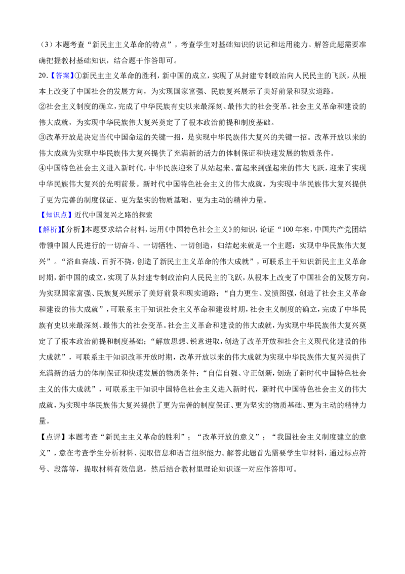 必修1第二课只有社会主义才能救中国一轮复习精练（含答案+解析）_8.2025政治总复习_2025年新高考资料_一轮复习_备考2025新高考政治一轮复习精练（含答案+解析）