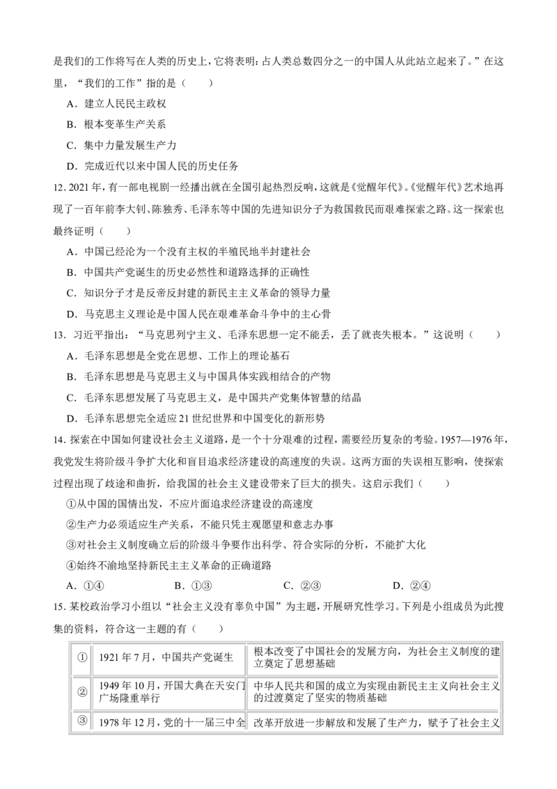必修1第二课只有社会主义才能救中国一轮复习精练（含答案+解析）_8.2025政治总复习_2025年新高考资料_一轮复习_备考2025新高考政治一轮复习精练（含答案+解析）