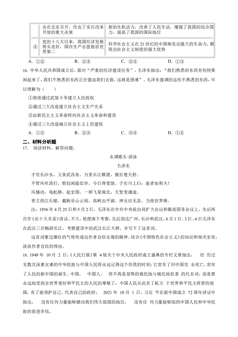 必修1第二课只有社会主义才能救中国一轮复习精练（含答案+解析）_8.2025政治总复习_2025年新高考资料_一轮复习_备考2025新高考政治一轮复习精练（含答案+解析）