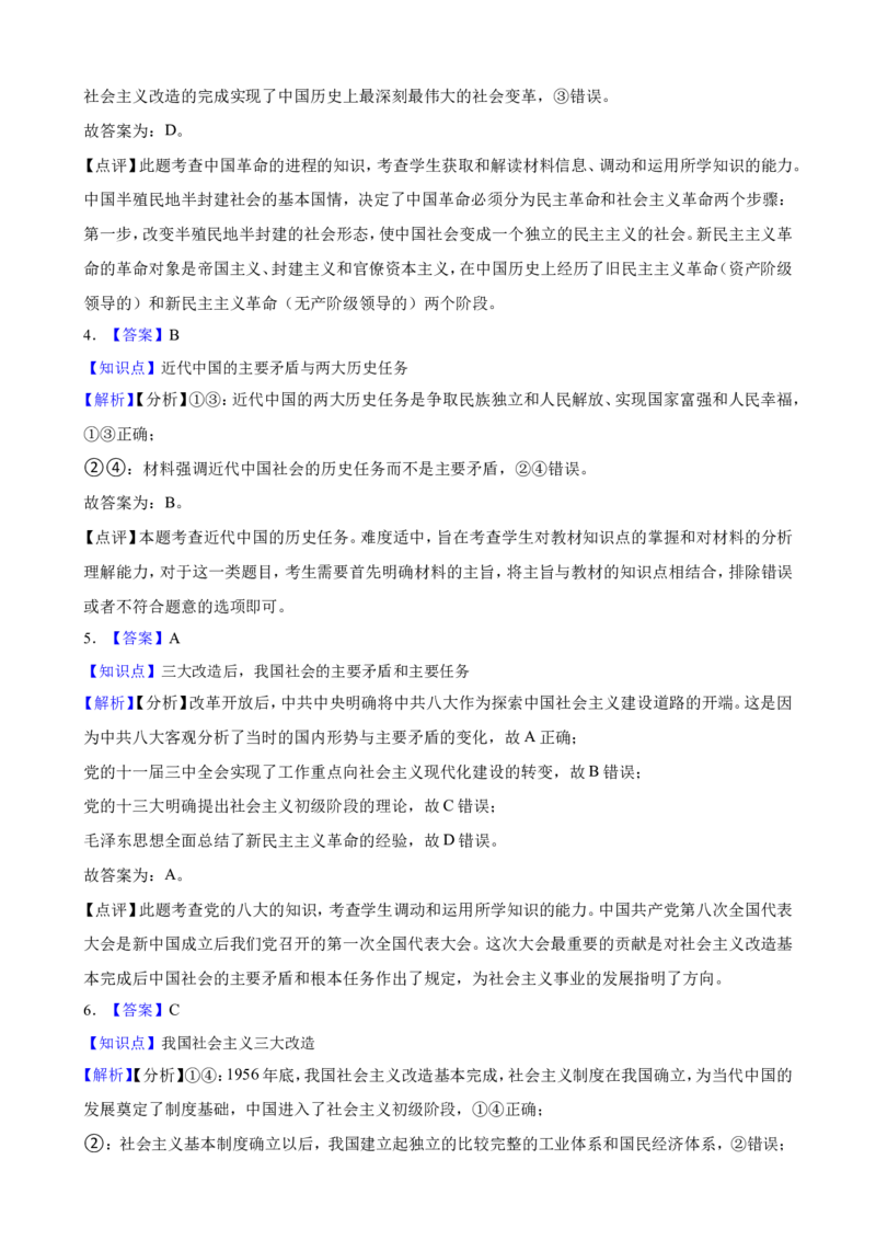 必修1第二课只有社会主义才能救中国一轮复习精练（含答案+解析）_8.2025政治总复习_2025年新高考资料_一轮复习_备考2025新高考政治一轮复习精练（含答案+解析）