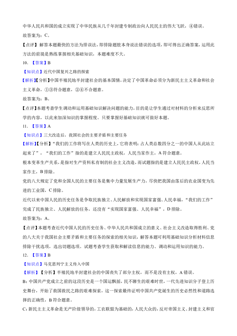 必修1第二课只有社会主义才能救中国一轮复习精练（含答案+解析）_8.2025政治总复习_2025年新高考资料_一轮复习_备考2025新高考政治一轮复习精练（含答案+解析）