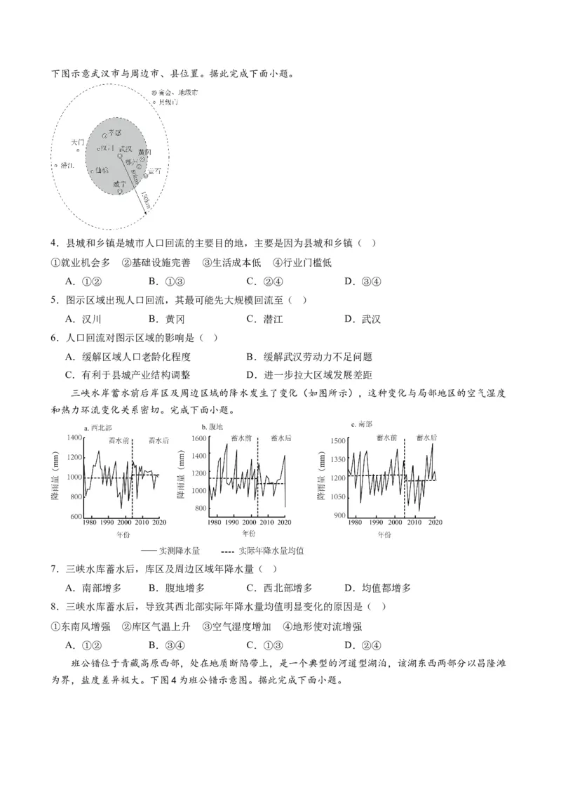 黄金卷08（考试版）-赢在高考&middot;黄金8卷备战2024年高考地理模拟卷（山东专用）_9.2025地理总复习_2024年新高考资料_4.2024高考模拟预测试卷