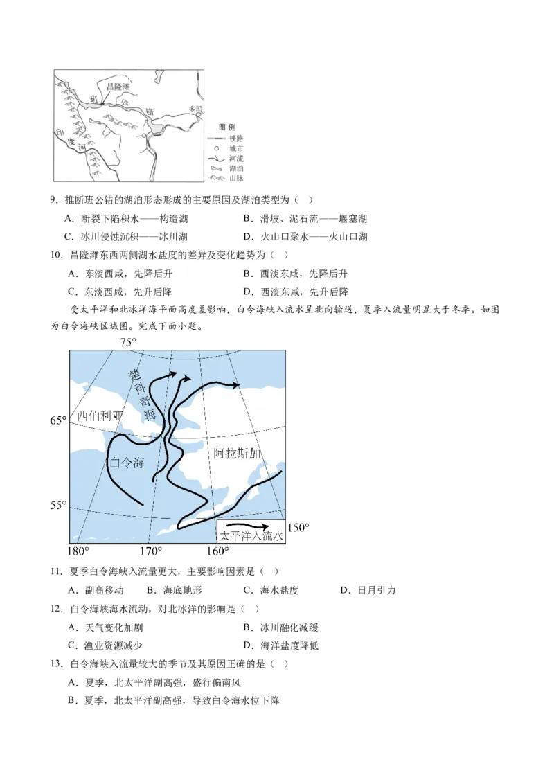 黄金卷08（考试版）-赢在高考&middot;黄金8卷备战2024年高考地理模拟卷（山东专用）_9.2025地理总复习_2024年新高考资料_4.2024高考模拟预测试卷