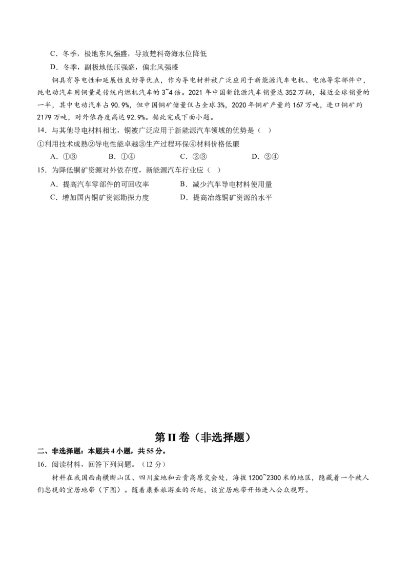 黄金卷08（考试版）-赢在高考&middot;黄金8卷备战2024年高考地理模拟卷（山东专用）_9.2025地理总复习_2024年新高考资料_4.2024高考模拟预测试卷