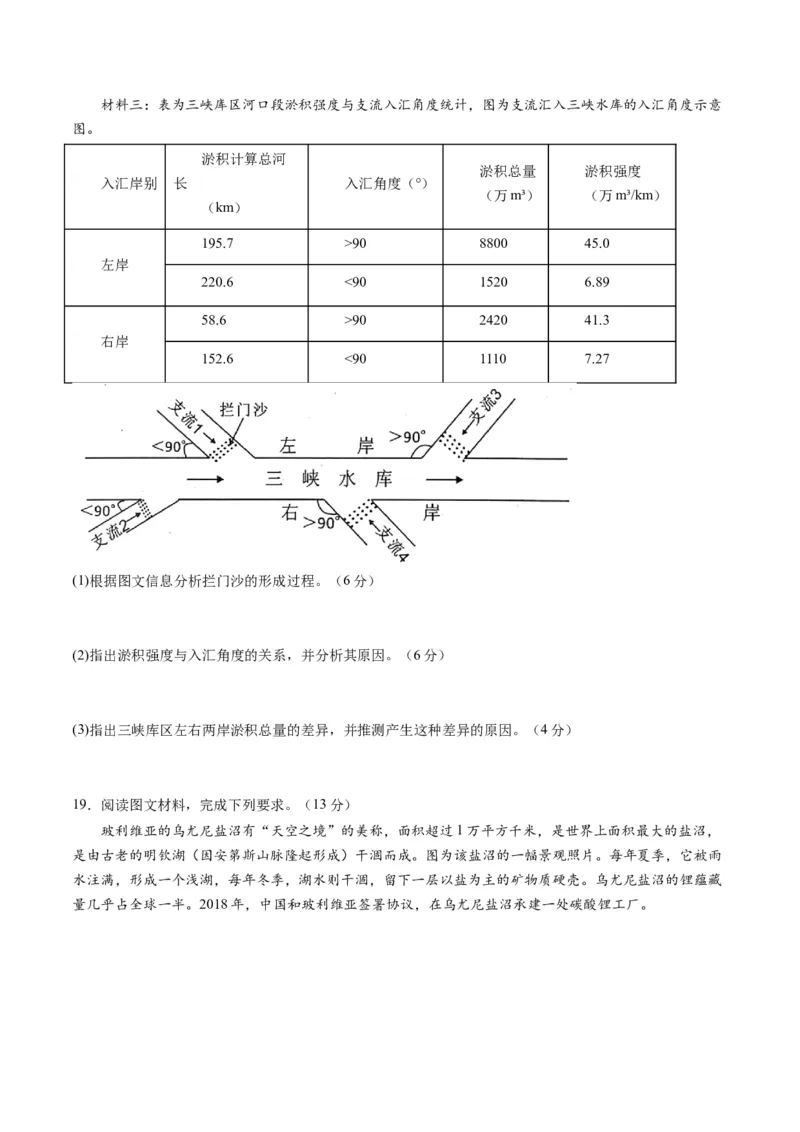 黄金卷08（考试版）-赢在高考&middot;黄金8卷备战2024年高考地理模拟卷（山东专用）_9.2025地理总复习_2024年新高考资料_4.2024高考模拟预测试卷