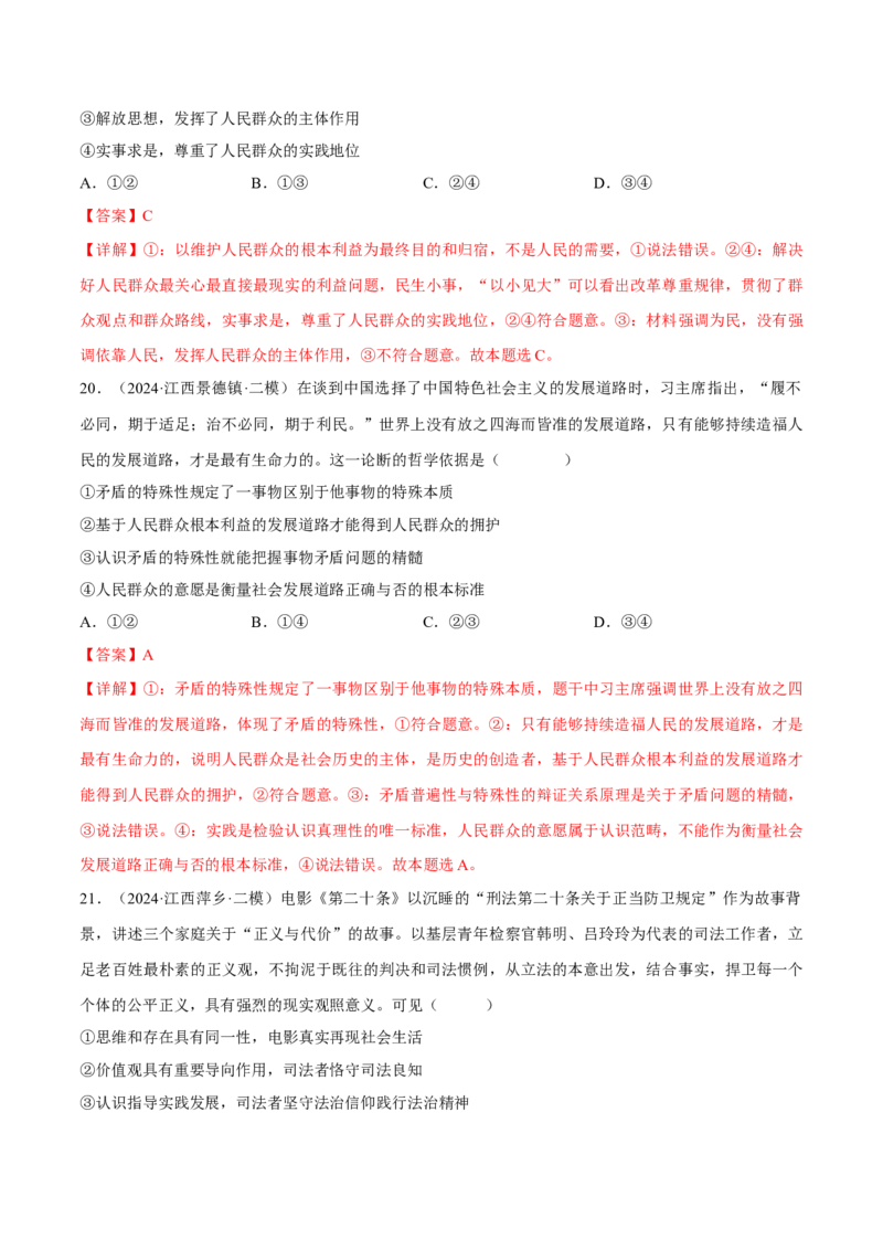 押江苏卷第15题历史唯物主义（解析版）-备战2024年高考政治临考题号押题（江苏卷）_8.2025政治总复习_2024年新高考资料_5.2024三轮冲刺