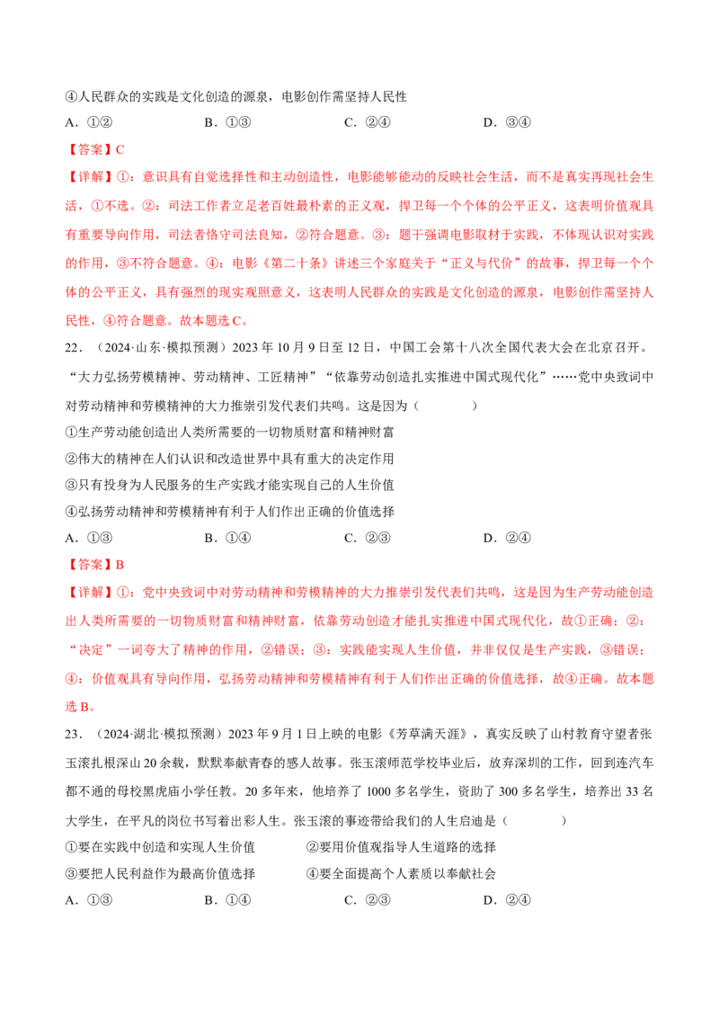 押江苏卷第15题历史唯物主义（解析版）-备战2024年高考政治临考题号押题（江苏卷）_8.2025政治总复习_2024年新高考资料_5.2024三轮冲刺